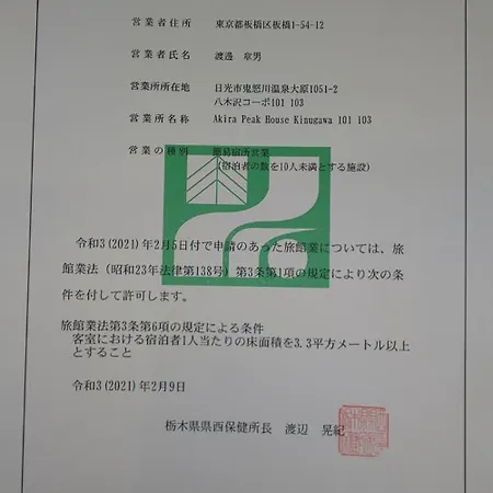 Yagisawa Corp 103 - Vacation Stay 33494V Nikko Exterior photo